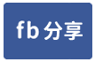 太平法拍屋，永利街【長泰欣景】朝南別墅，近長億國小，長億高中-face share