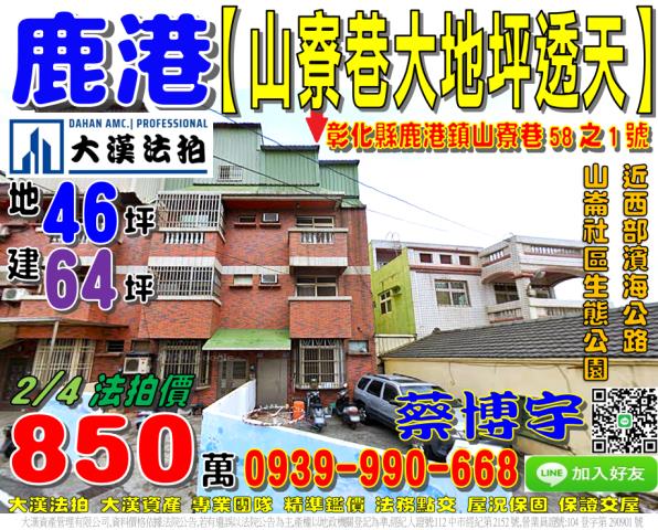 鹿港山寮巷法拍屋透天