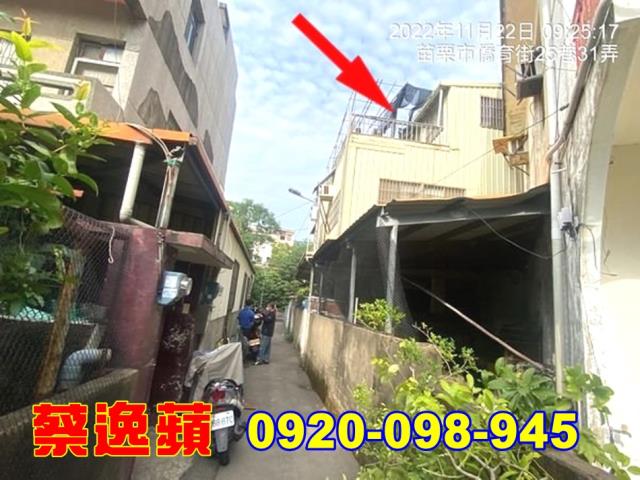 苗栗僑育街透天法拍屋