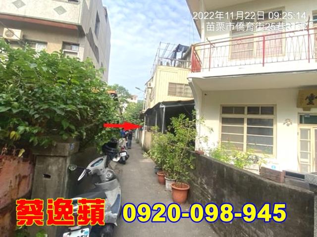 苗栗僑育街透天法拍屋
