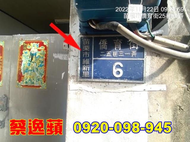 苗栗僑育街透天法拍屋