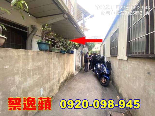 苗栗僑育街透天法拍屋
