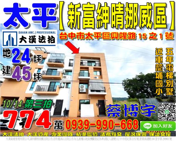 太平興隆路法拍屋透天