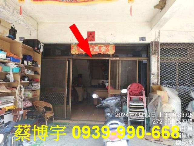 埔里中山路法拍屋透天