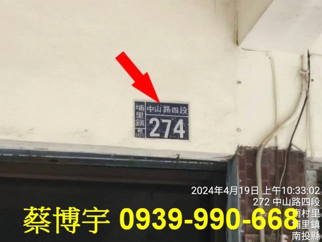埔里中山路法拍屋透天