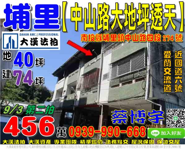 埔里中山路法拍屋透天