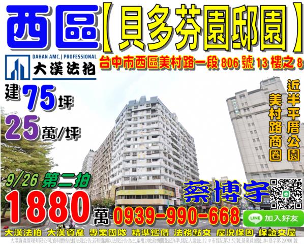 西區美村路一段法拍屋