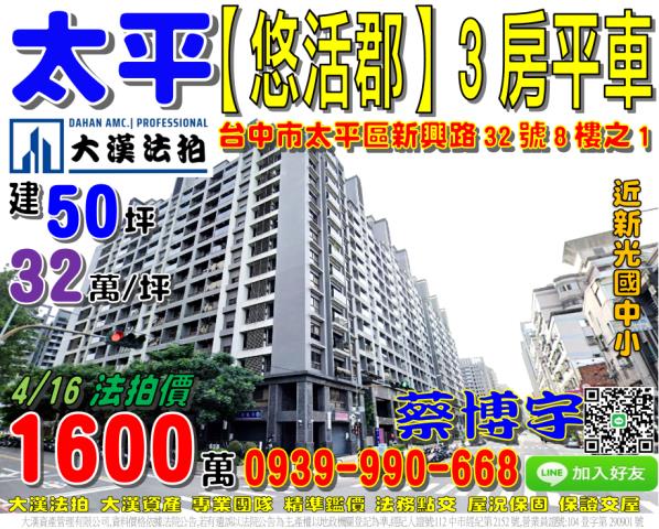 太平勝美悠活郡法拍屋