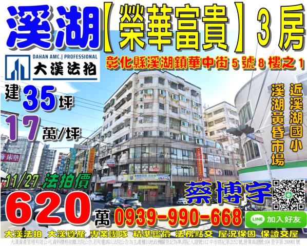 溪湖鎮華中街榮華富貴