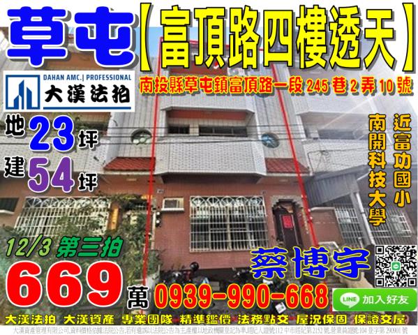 草屯富頂路法拍屋透天