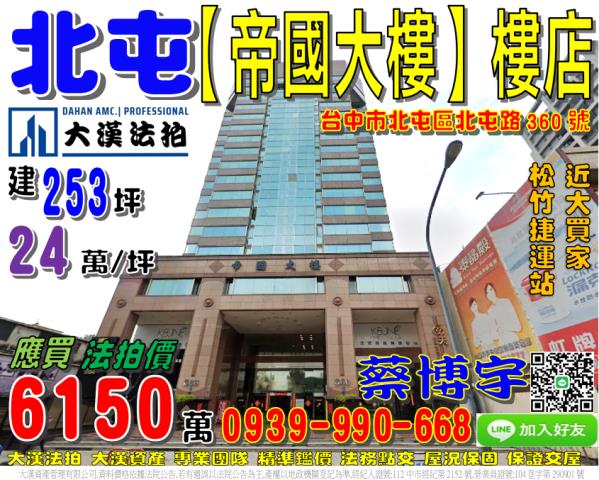 北屯路帝國大樓法拍屋