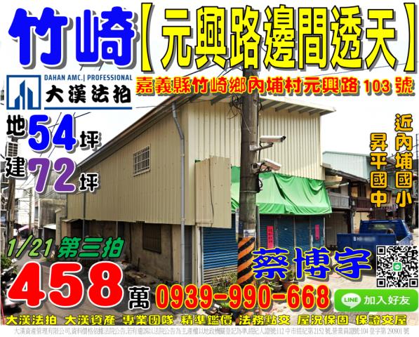 竹崎元興路法拍屋透天