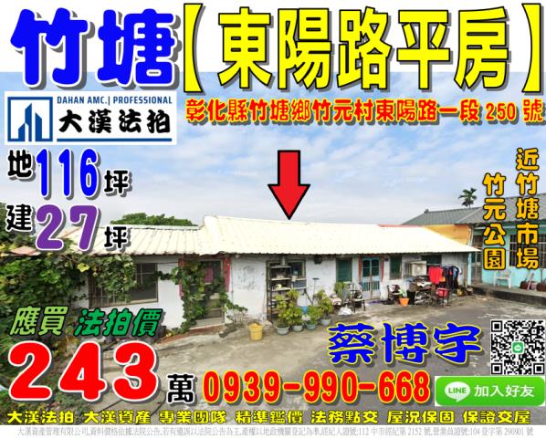 竹塘東陽路法拍屋平房