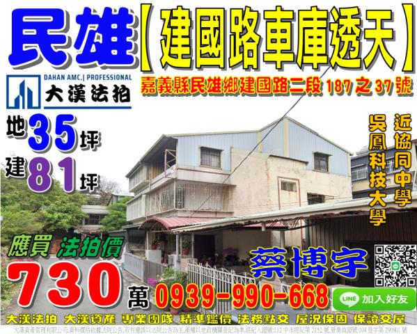 民雄建國路法拍屋透天