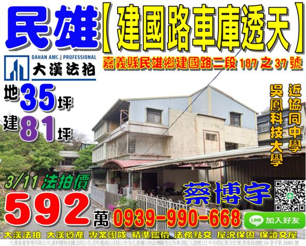 民雄建國路法拍屋透天