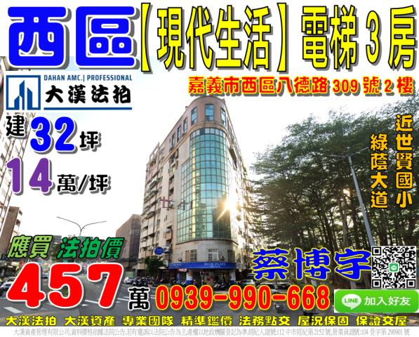 八德路現代生活法拍屋