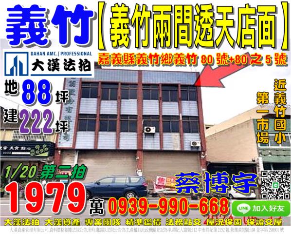 義竹法拍屋透天店面