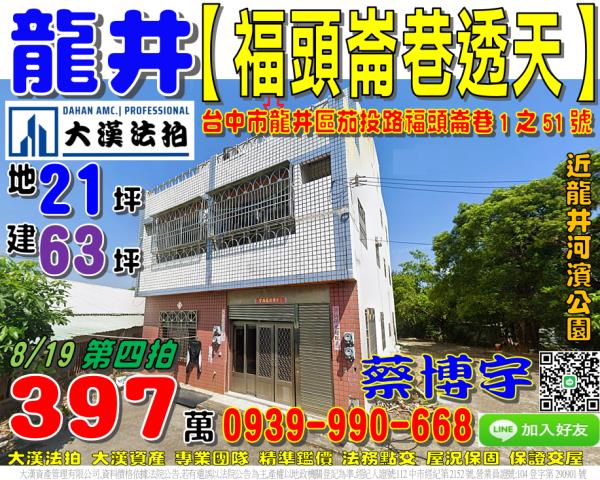 龍井區茄投路福頭崙巷