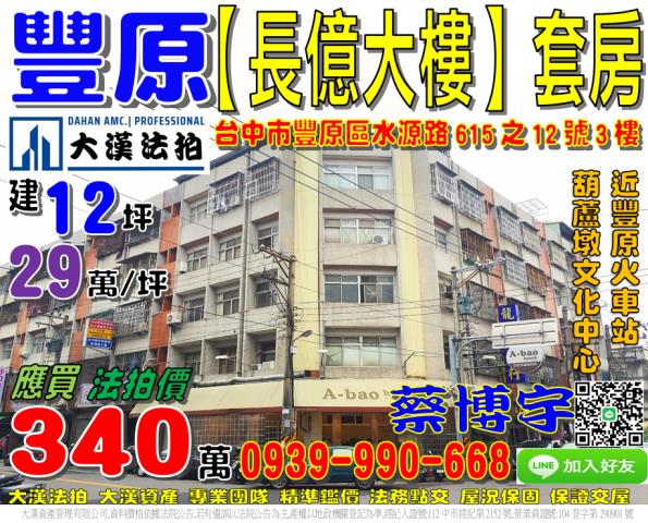 豐原水源路法拍屋套房