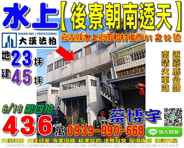 水上鄉後寮法拍屋透天