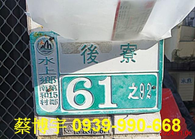 水上鄉後寮法拍屋透天
