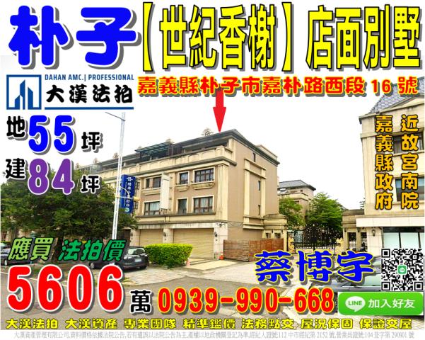 朴子嘉朴路西段法拍屋