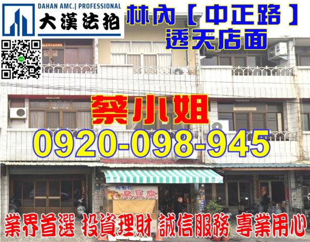林內中正路透天法拍屋