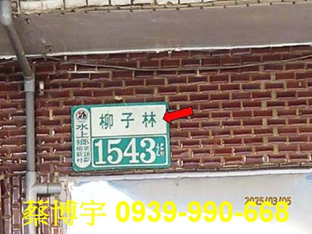 水上柳子林法拍屋透天