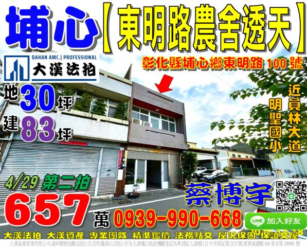 埔心東明路法拍屋透天