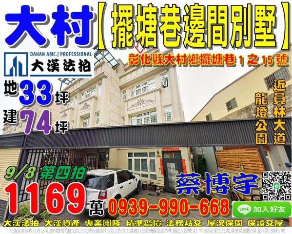 大村擺塘巷法拍屋透天