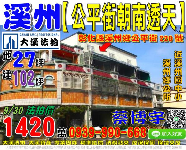 溪州公平街法拍屋透天