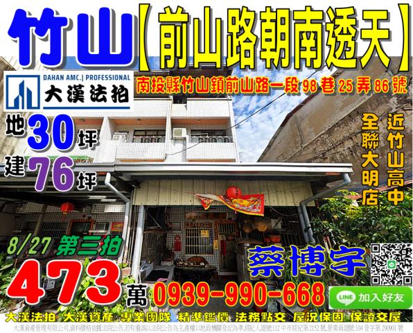 竹山前山路法拍屋透天