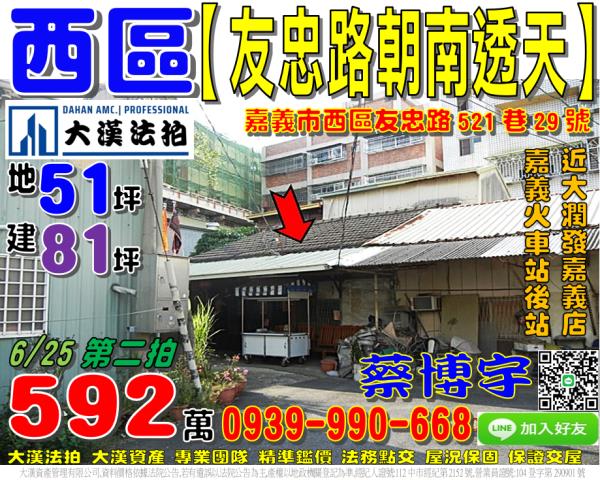 嘉義市西區友忠路法拍