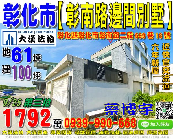 彰化市彰南路法拍屋