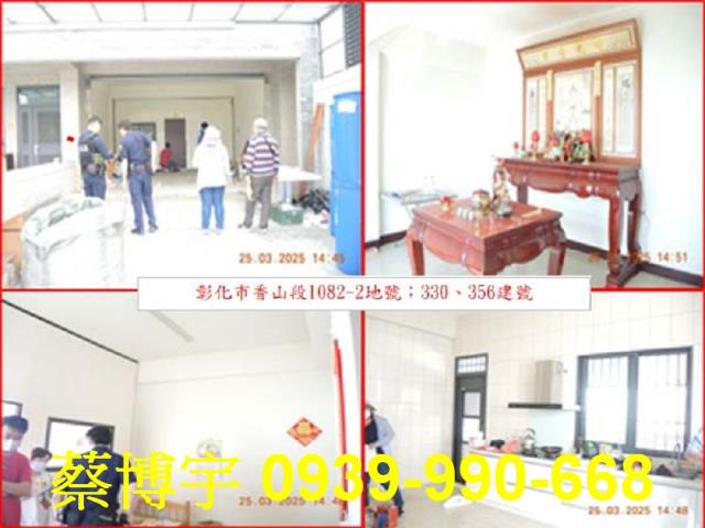 彰化市彰南路法拍屋