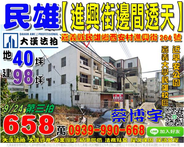民雄進興街法拍屋透天