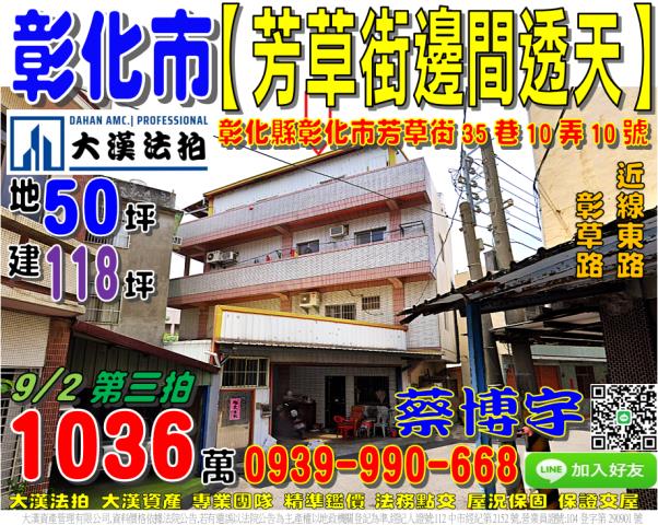 彰化市芳草街法拍透天