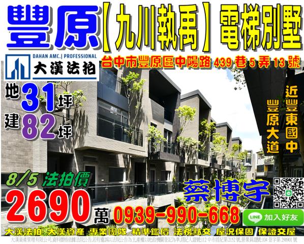 中陽路九川執禹法拍屋