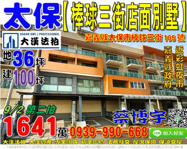 太保市棒球三街法拍屋