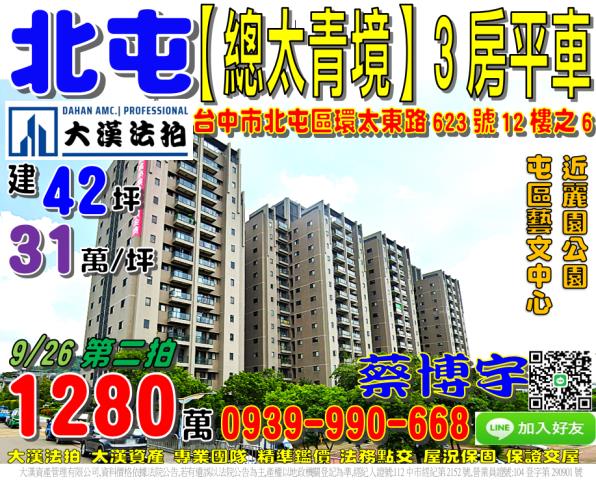 北屯環太東路總太青境