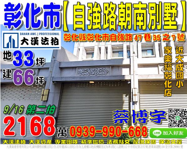 彰化市自強路法拍透天