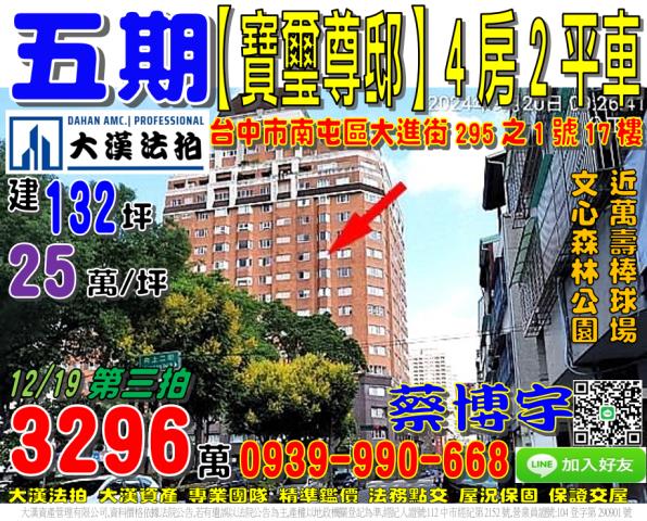 五期寶璽尊邸法拍屋