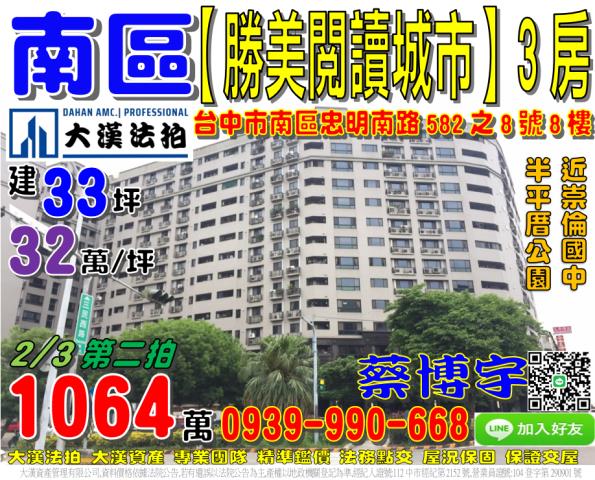 勝美閱讀城市法拍屋