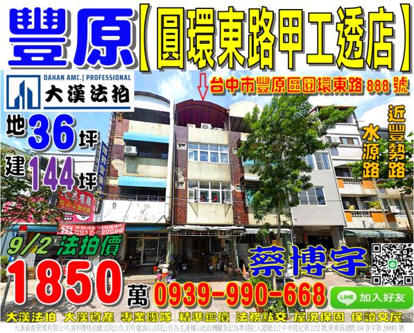 豐原區圓環東路法拍屋