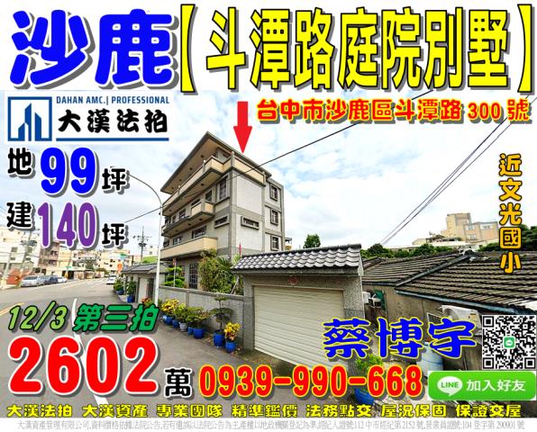 沙鹿斗潭路法拍屋別墅