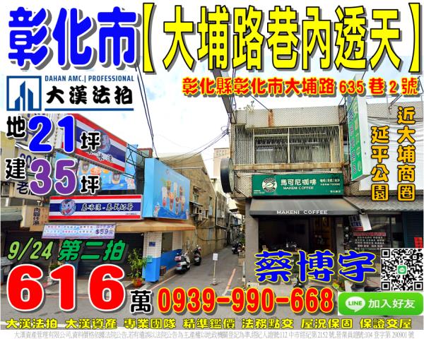彰化市大埔路法拍屋
