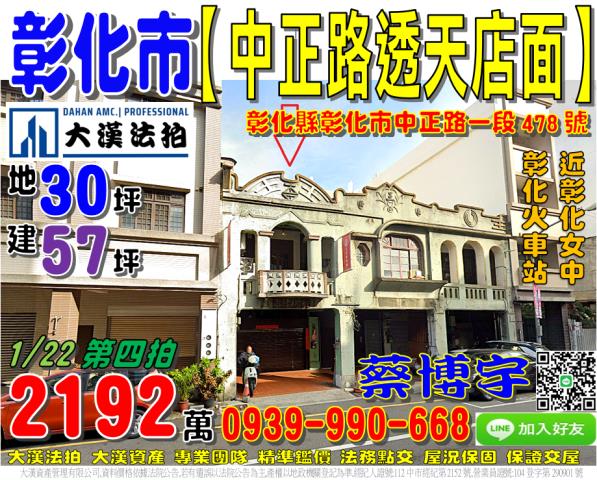 彰化市中正路法拍店面