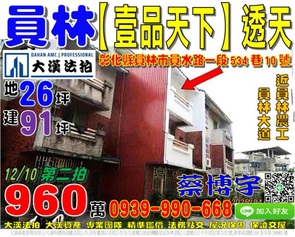 員林員水路法拍屋透天