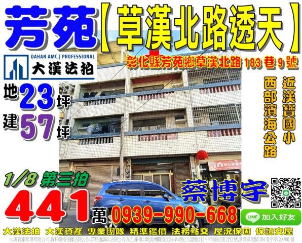 芳苑鄉草漢北路法拍屋