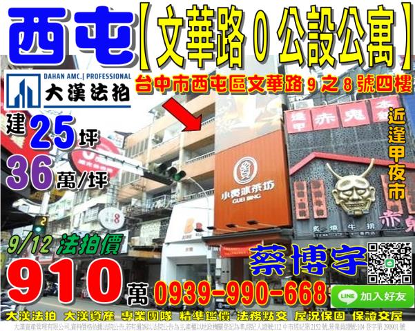 西屯文華路法拍屋公寓